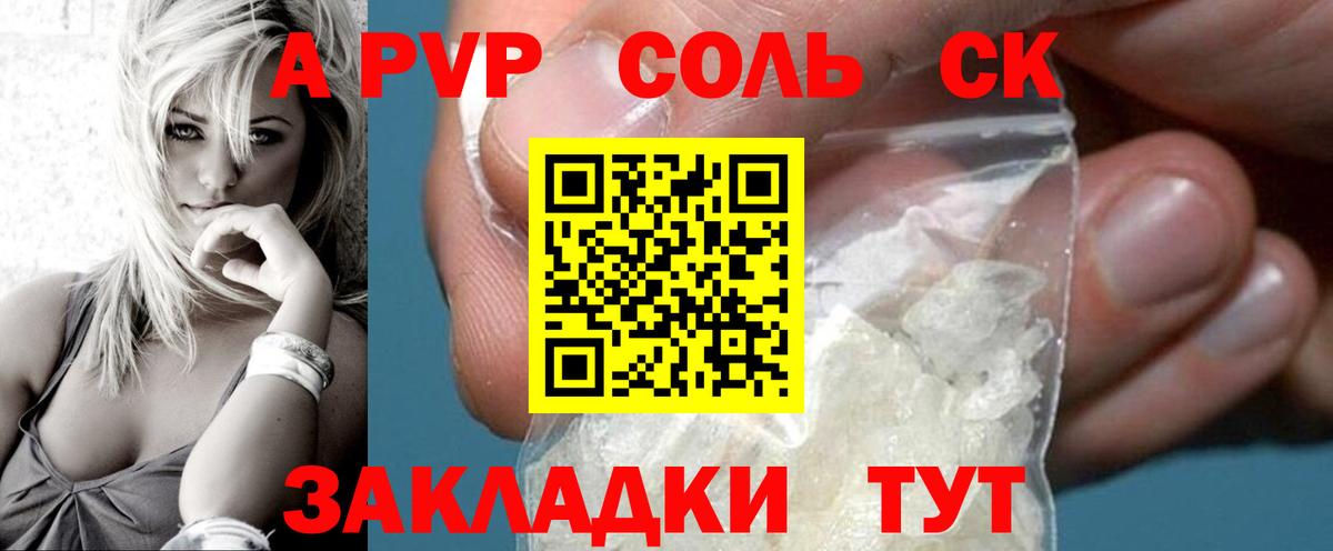 Alfa_PVP кристаллы  A PVP Соль  А ПВП СК  Полевской  Вход с VPN 