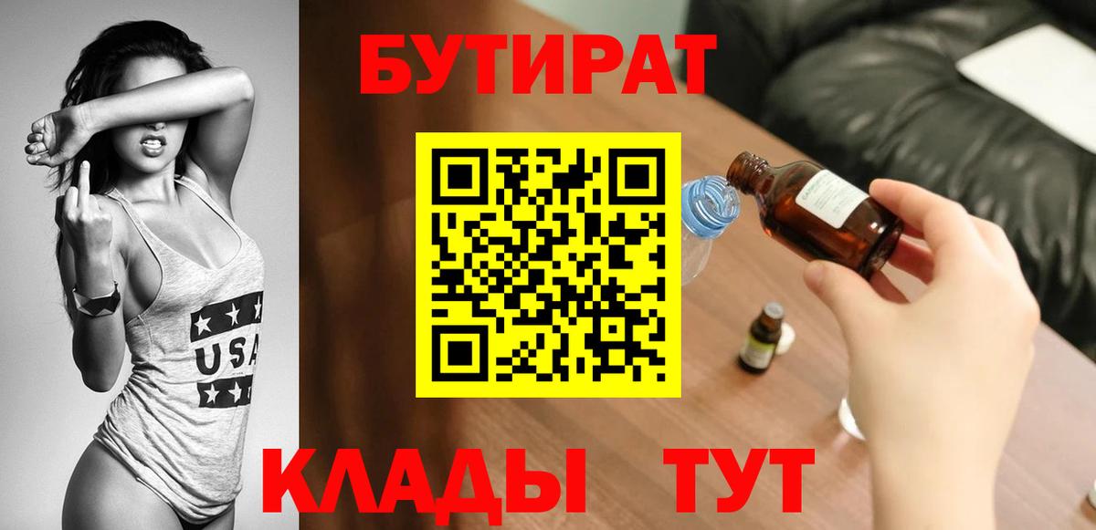Бутират буратино  Вход с VPN  БУТИРАТ  Полевской 