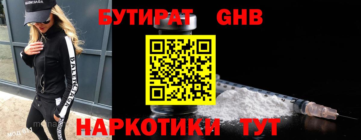 Бутират буратино Полевской