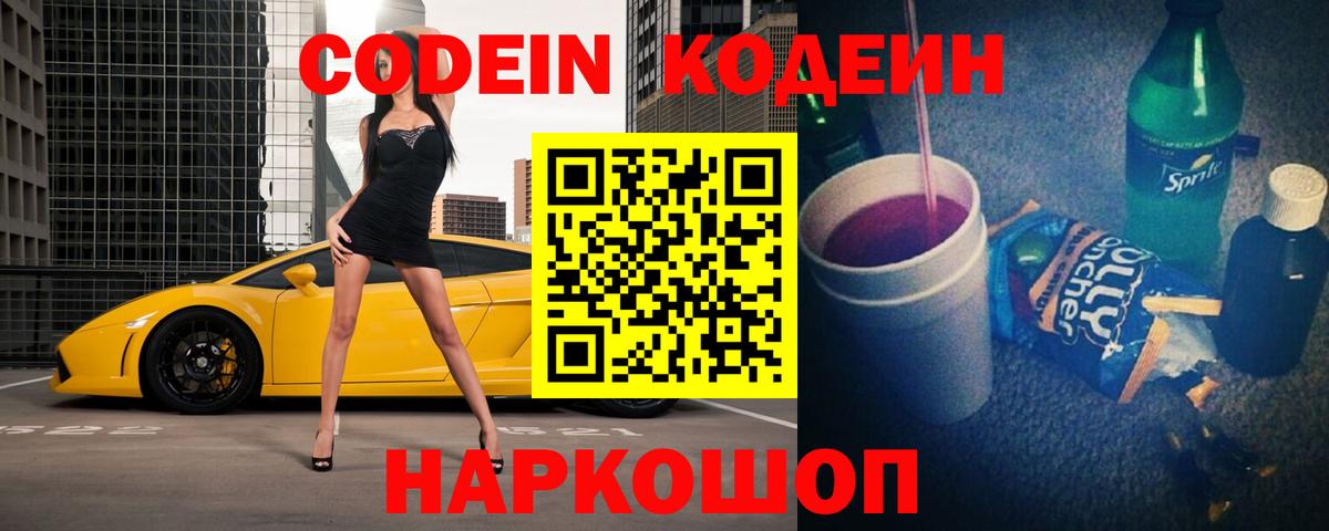 Полевской  Кодеиновый сироп Lean Purple Drank  Вход с VPN 