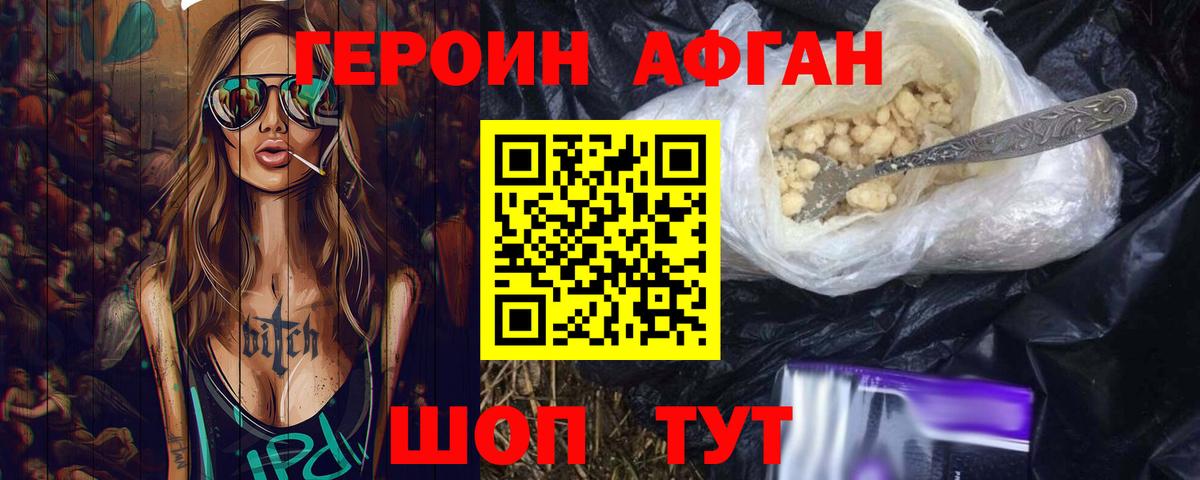 Героин  Героин афганец  Вход с VPN  Полевской 